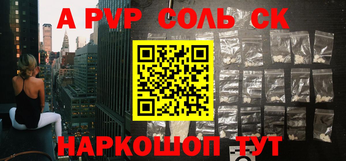A PVP СК  A PVP  A PVP кристаллы  Вход с VPN  Уфа  Alpha PVP мука 