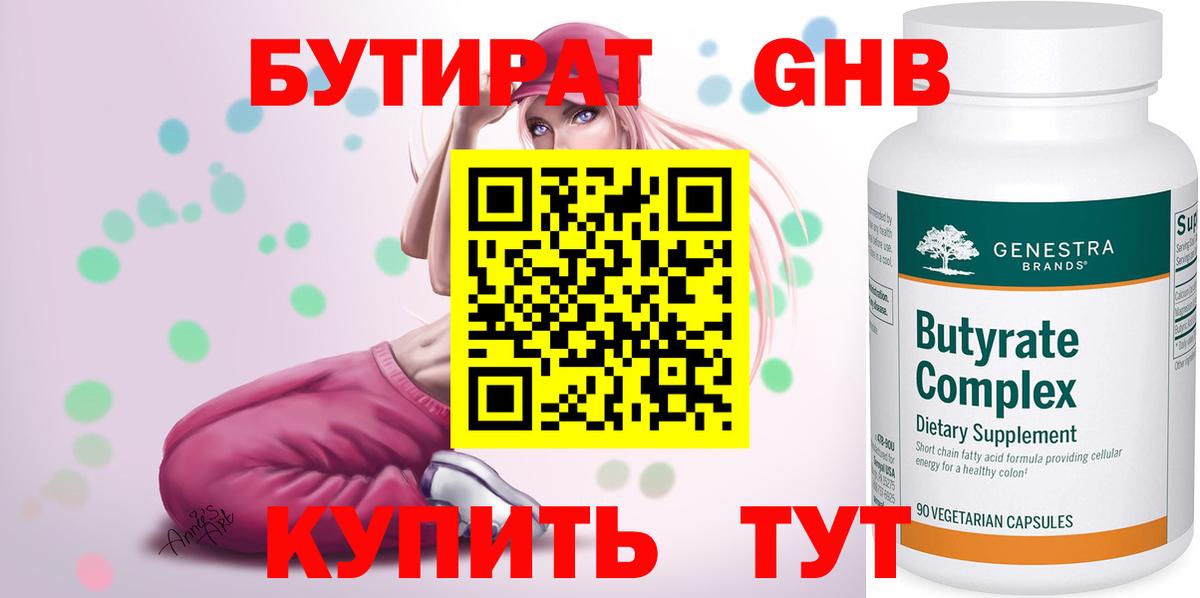 Бутират бутандиол Уфа