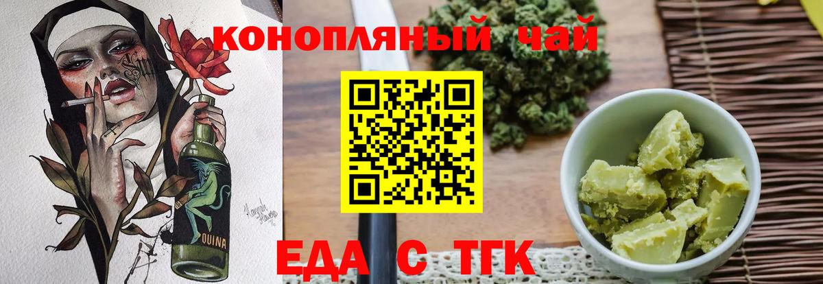 Уфа  Еда ТГК конопля  Вход с VPN 
