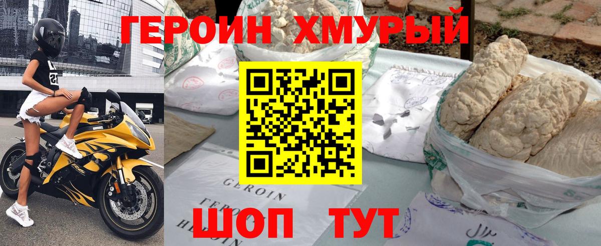 Героин гречка Уфа