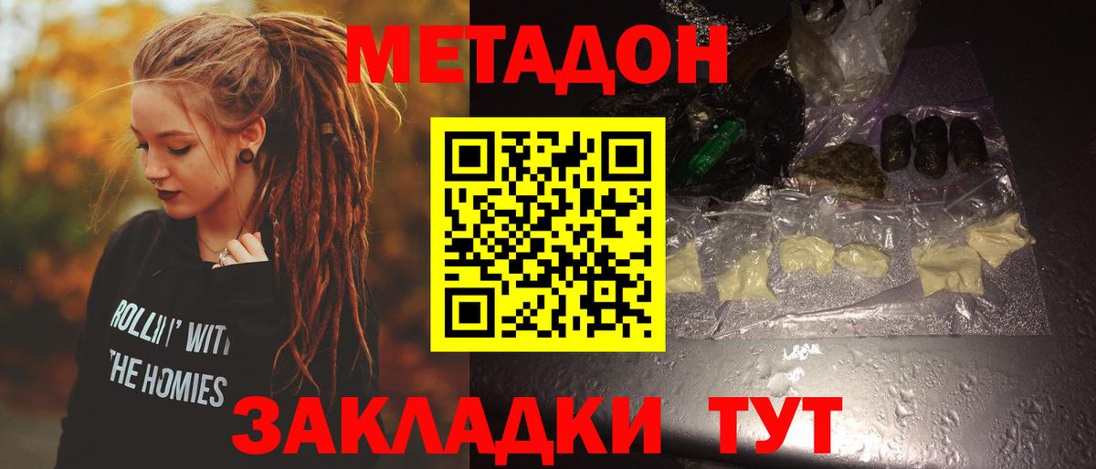 Уфа  Метадон VHQ  Вход с VPN 