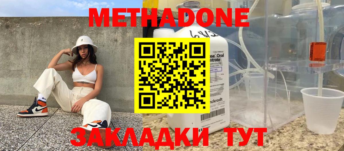 Метадон methadone Уфа
